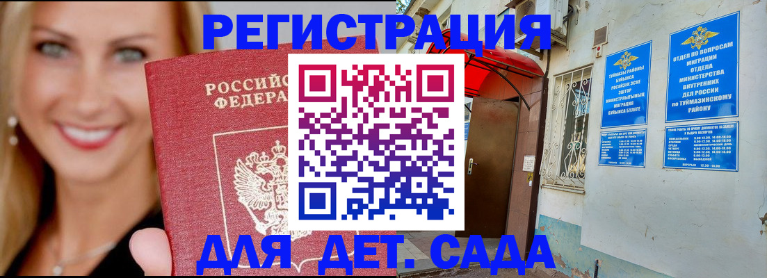 временная регистрация недорого в Татарстане